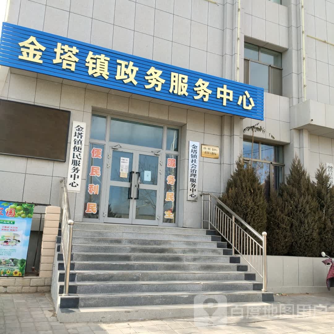 金塔镇政务服务中心