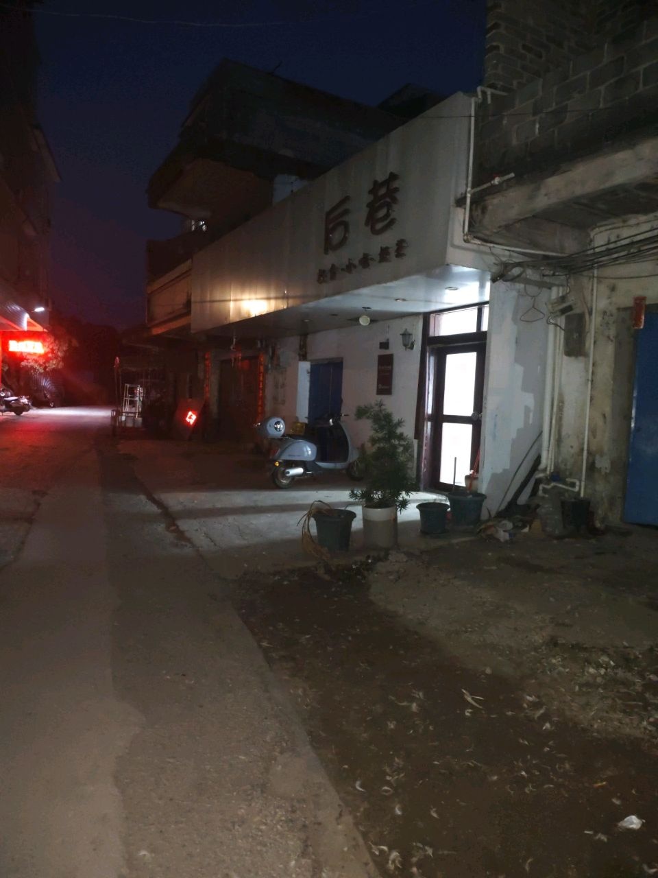 后巷网红店