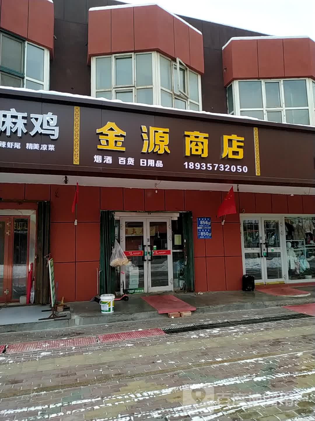 进院商店