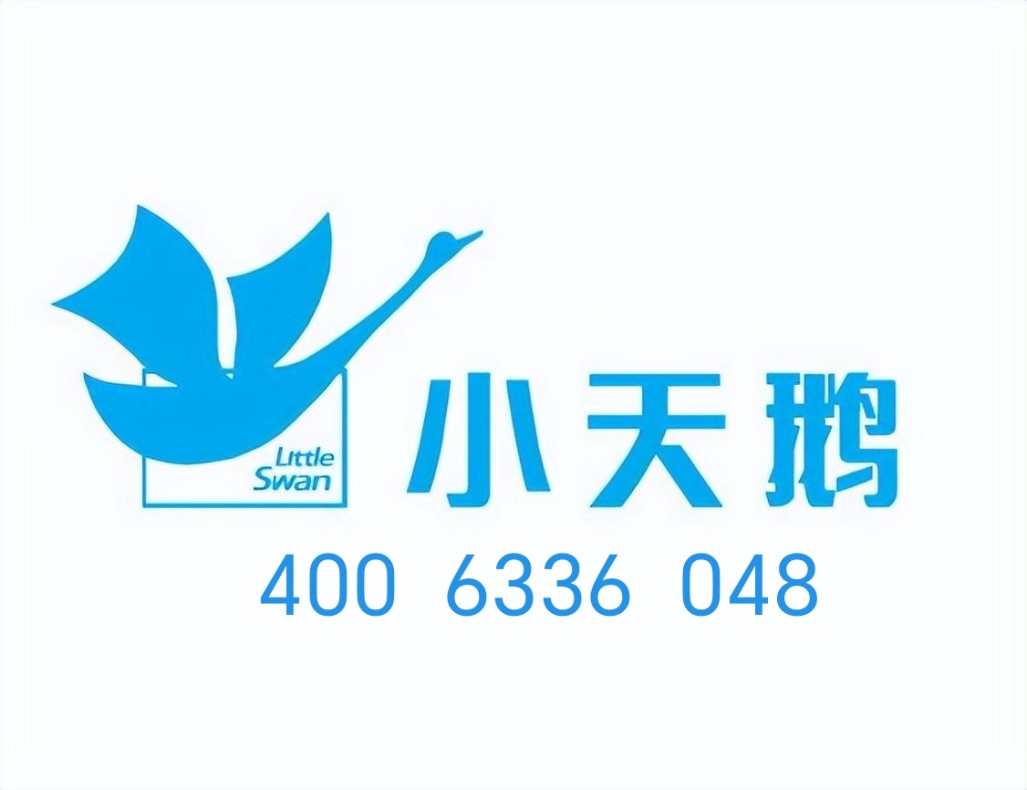 小天鹅洗衣机售后维修