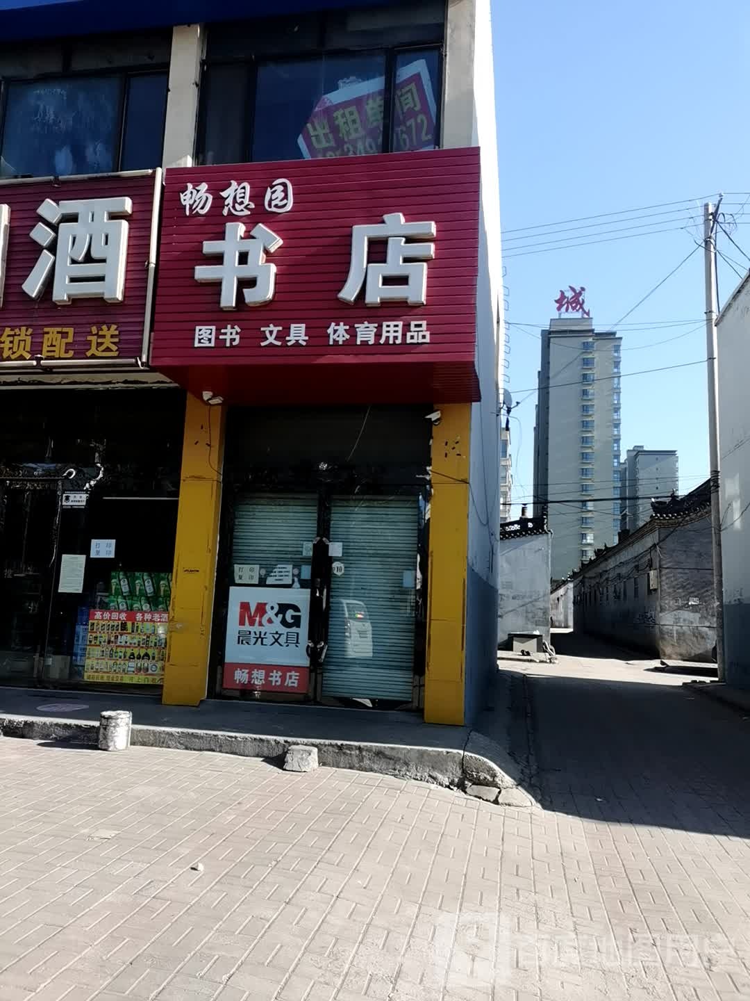 畅想园书店