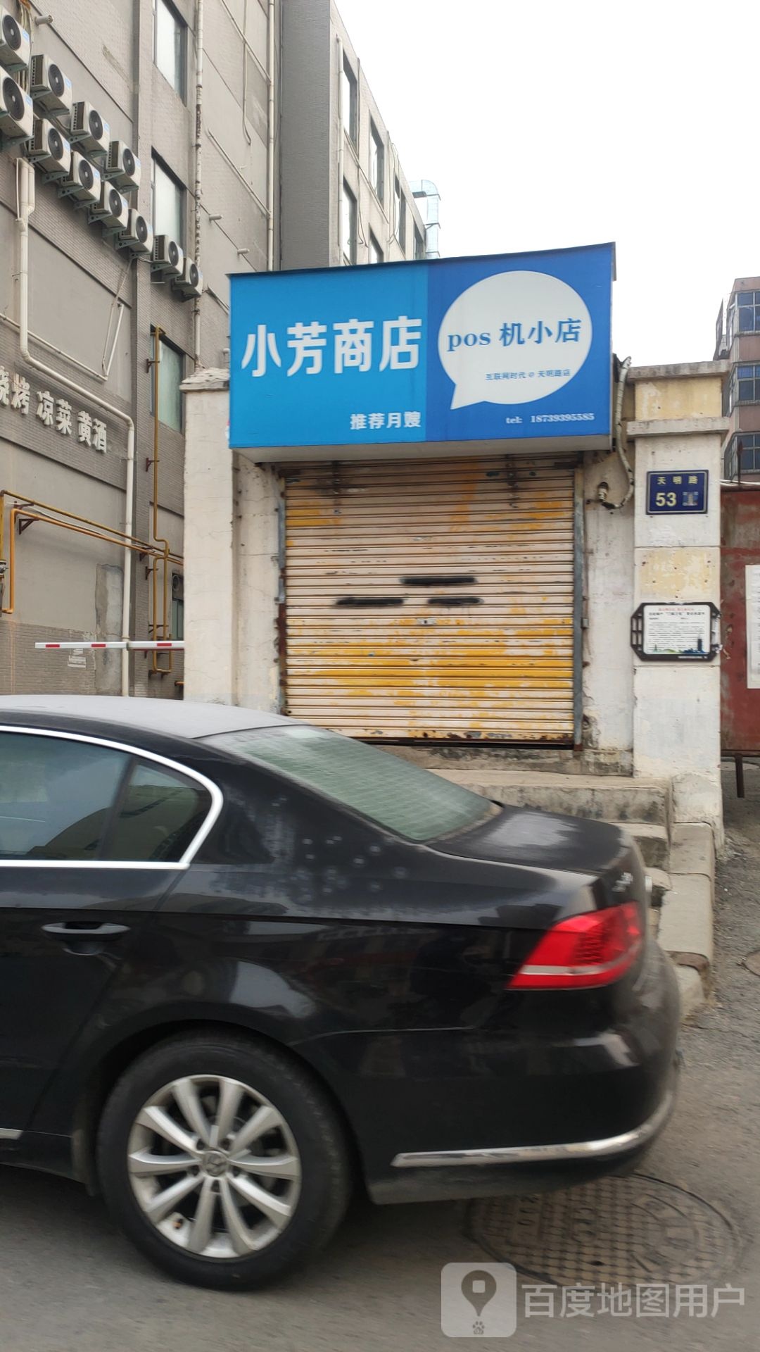 小房商店