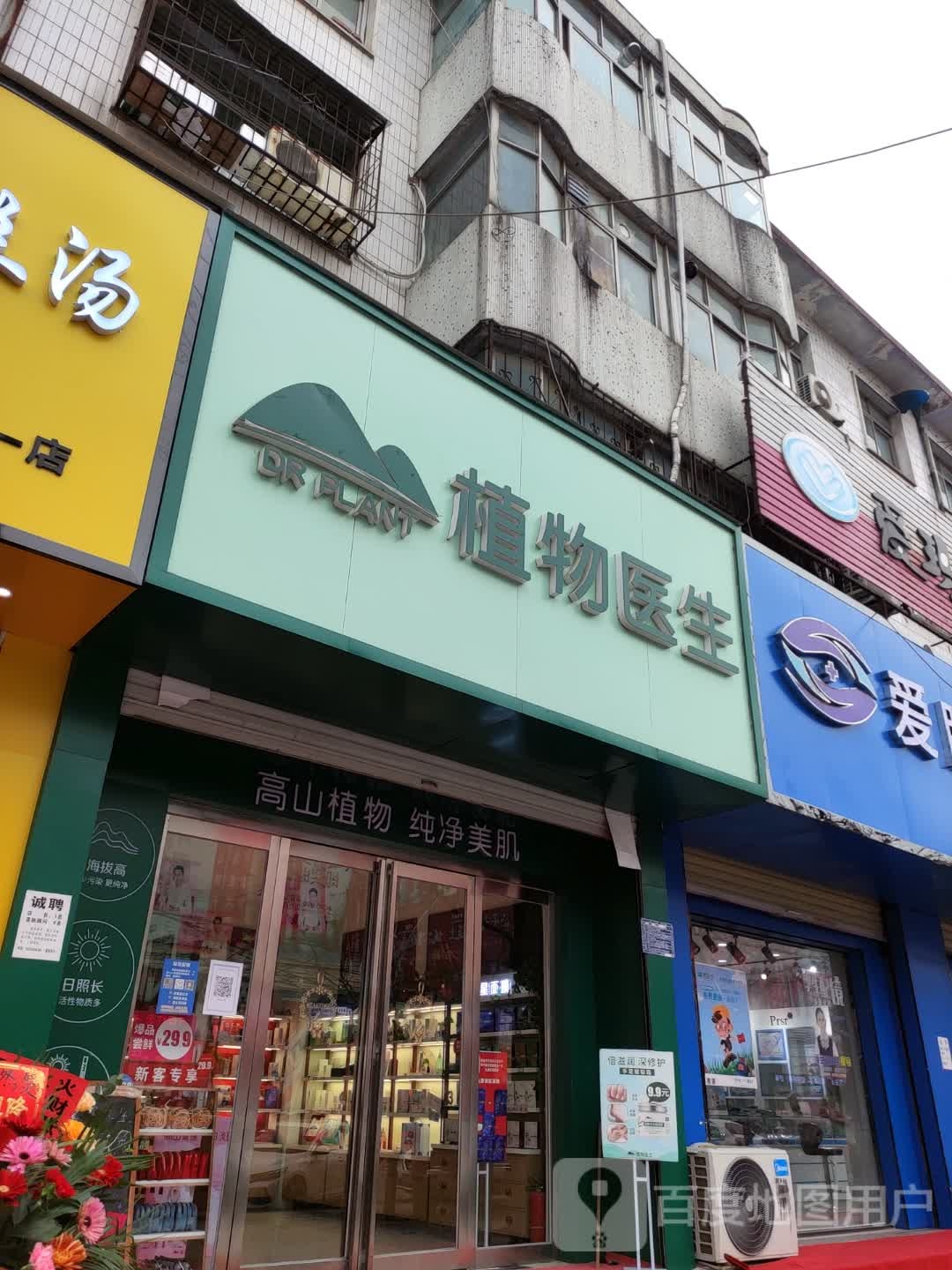 西平县植物医生(经贸路店)