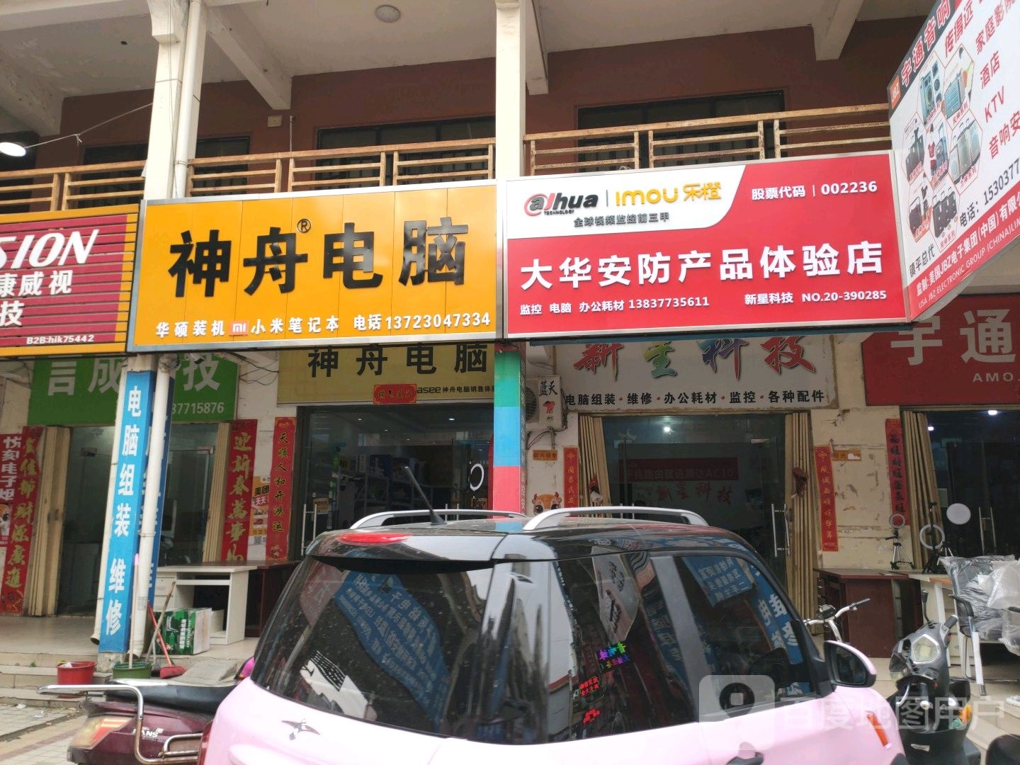 镇平县大华安防产品体验店(雪枫路店)