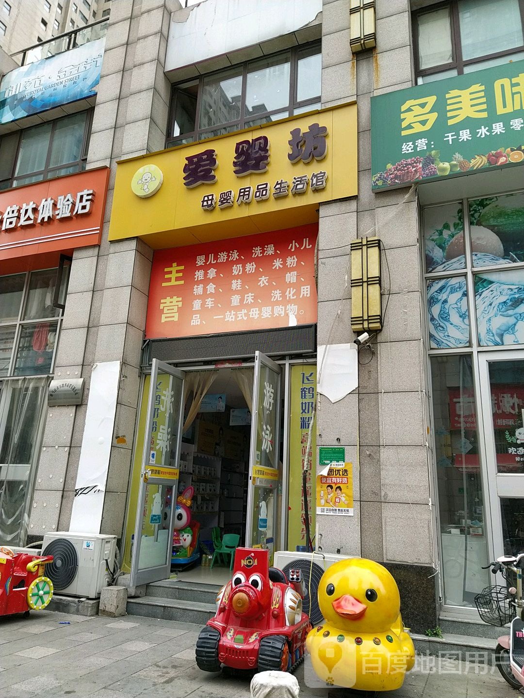 爱婴坊母婴用品生活馆(文化路店)