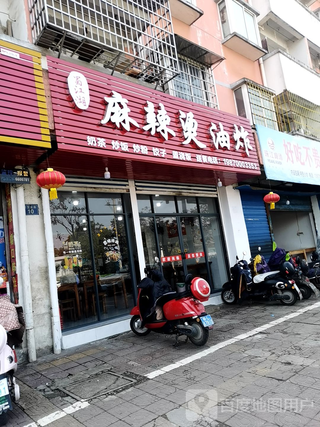 麻辣烫油炸社