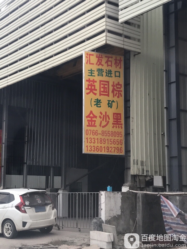 汇泽石材