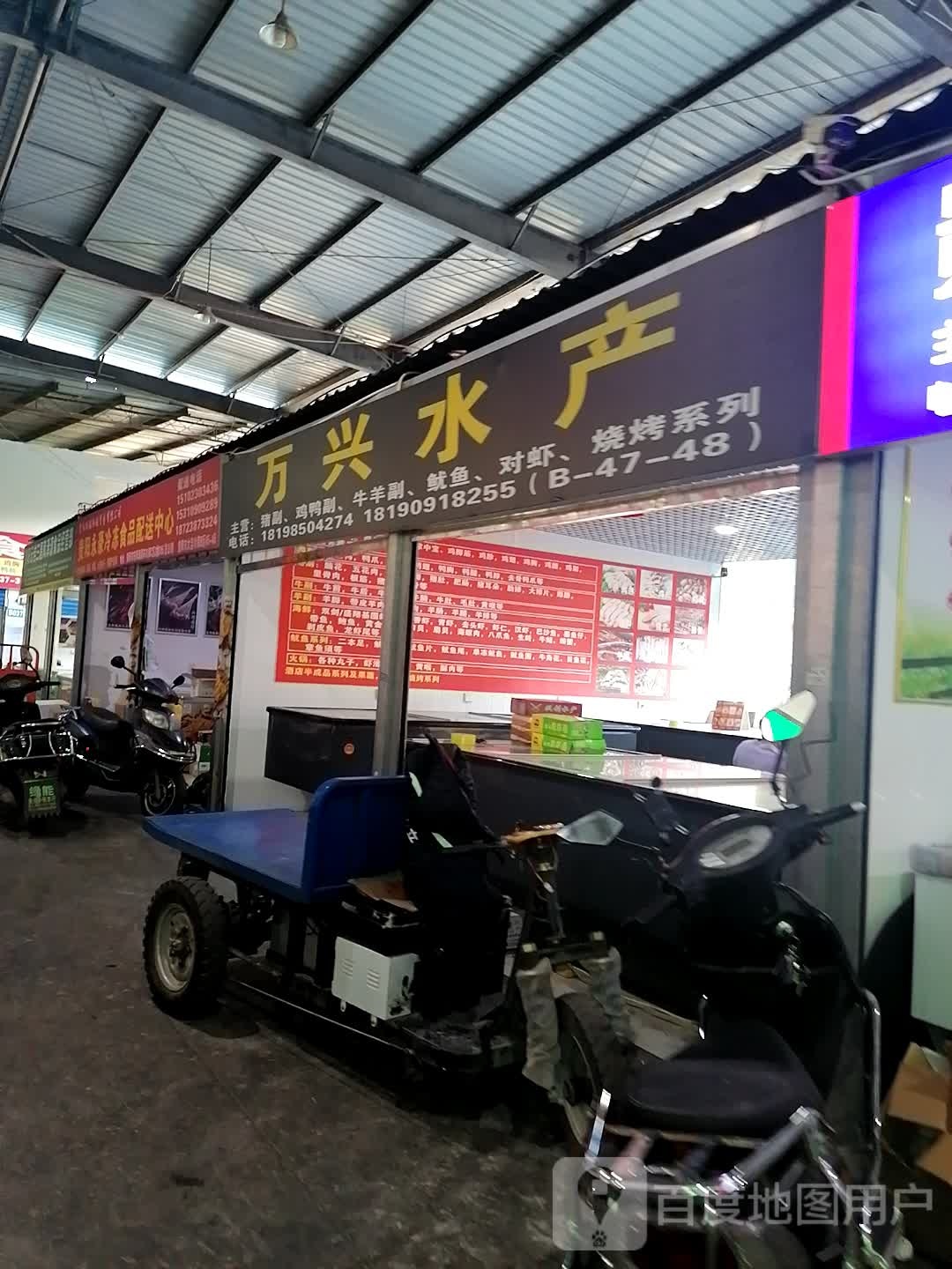 万兴水产