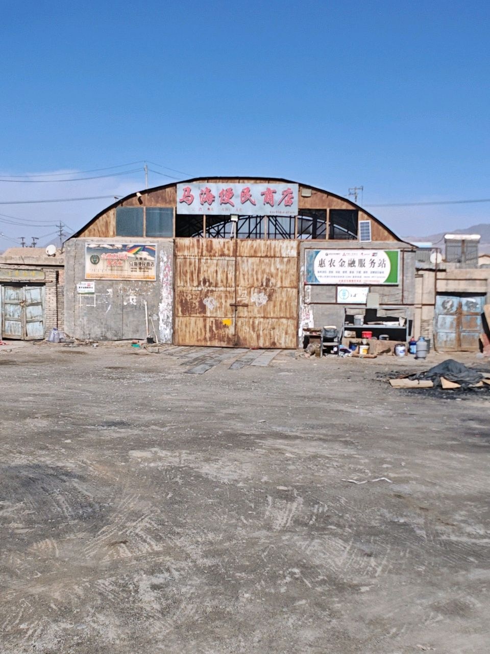 马海便民商店