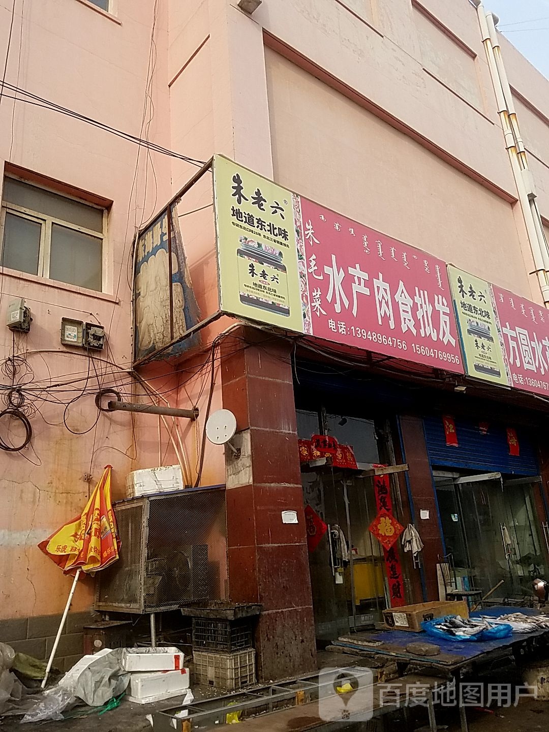 朱毛菜水产肉食店批发