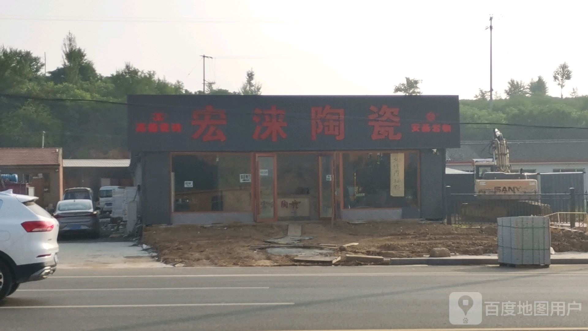 宏涞陶瓷