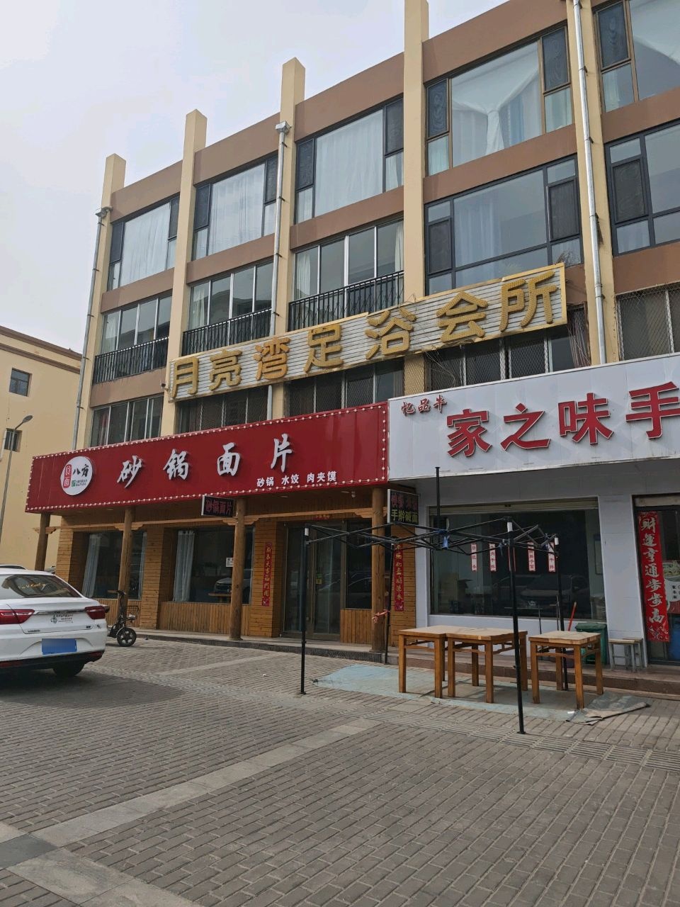 砂锅面片