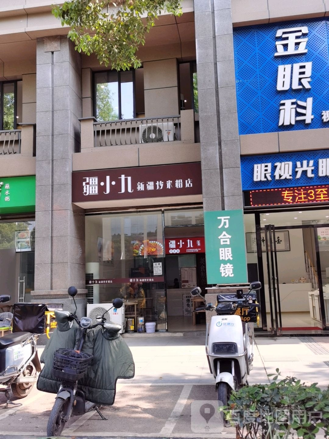 宜宾眼视光·万合眼镜