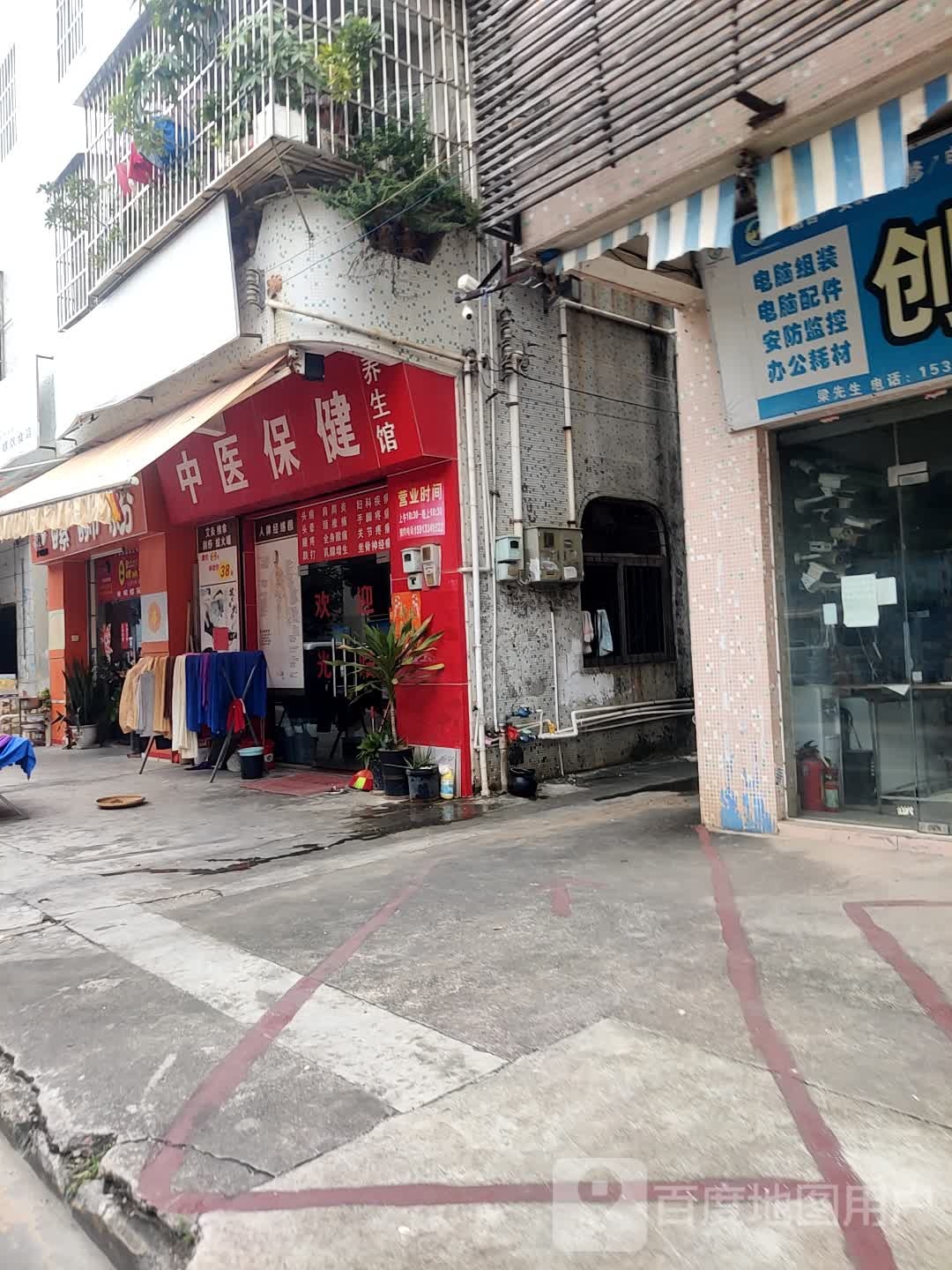 中医保健