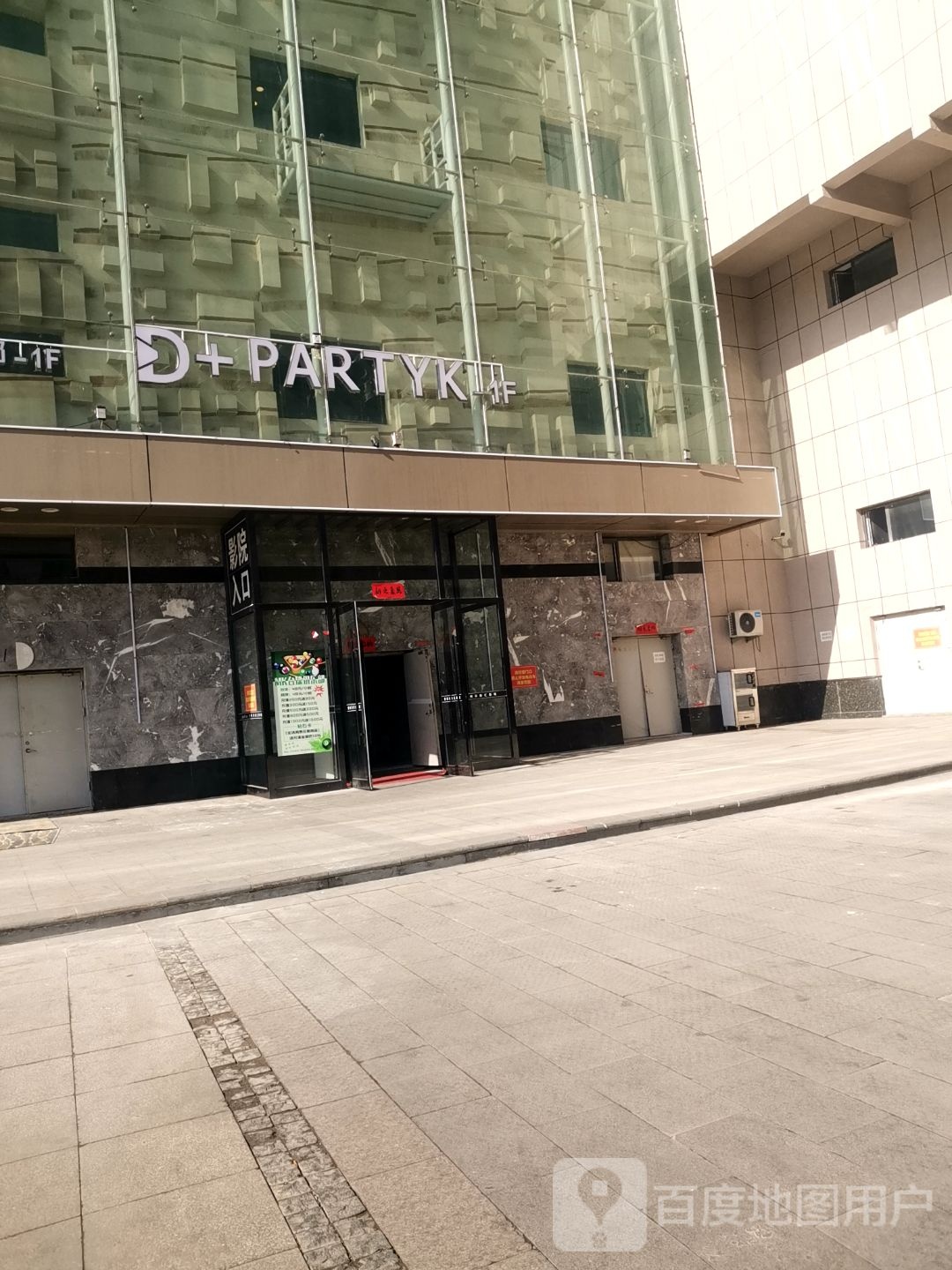 D+派对ktv
