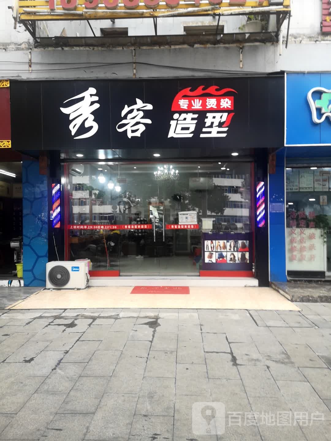 秀可造型(东太大道店)