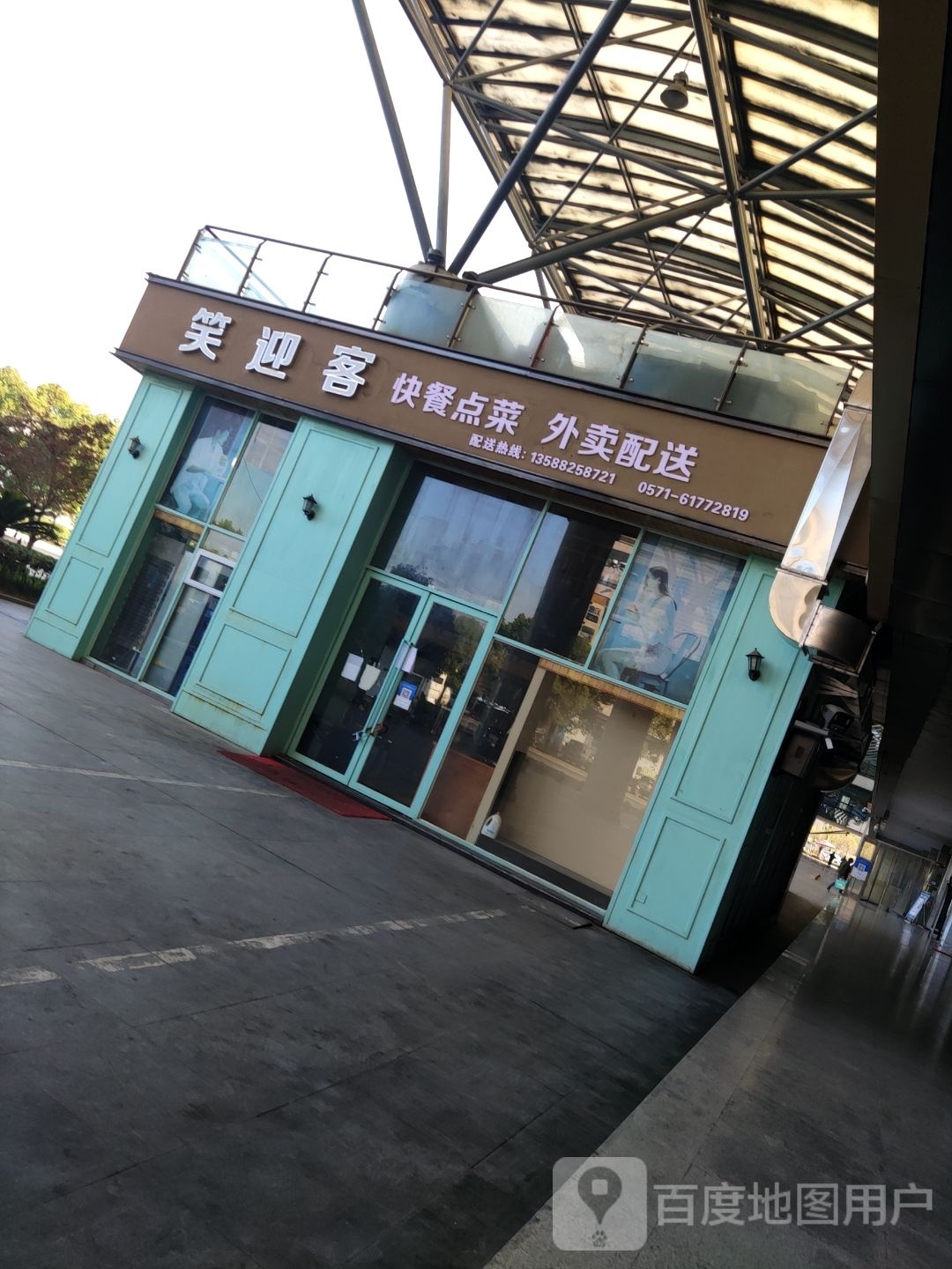 新南笑迎客饭店