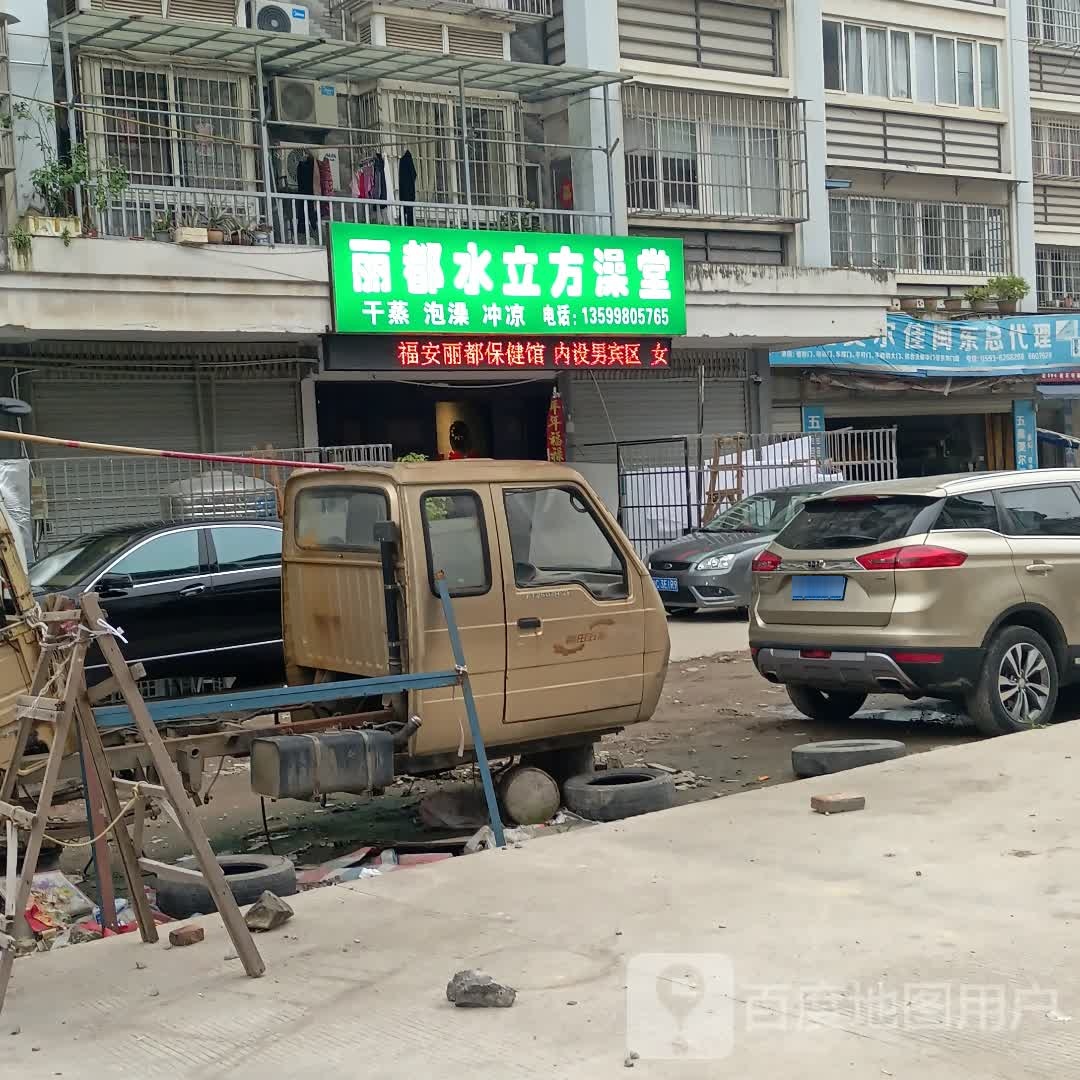 丽都水西立方澡堂