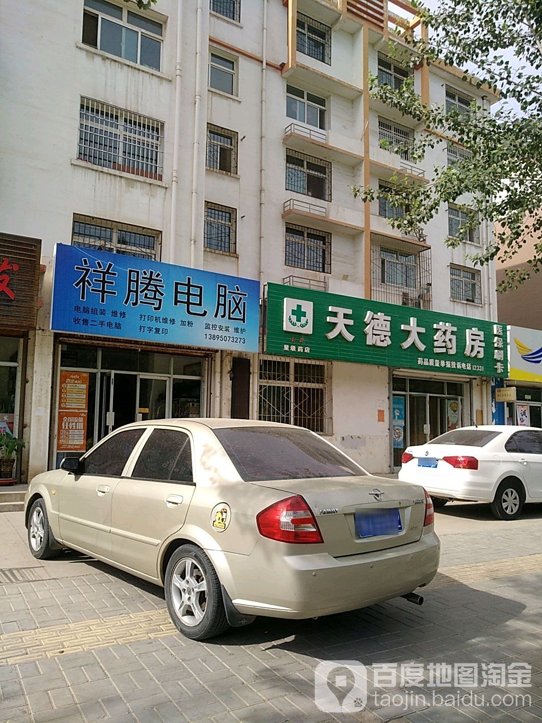 祥腾电脑(西夏店)