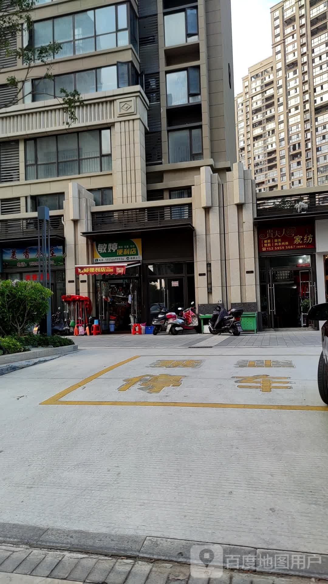 敏廷便利店