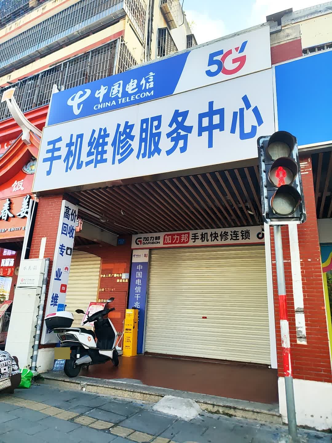 手机维修服务中心