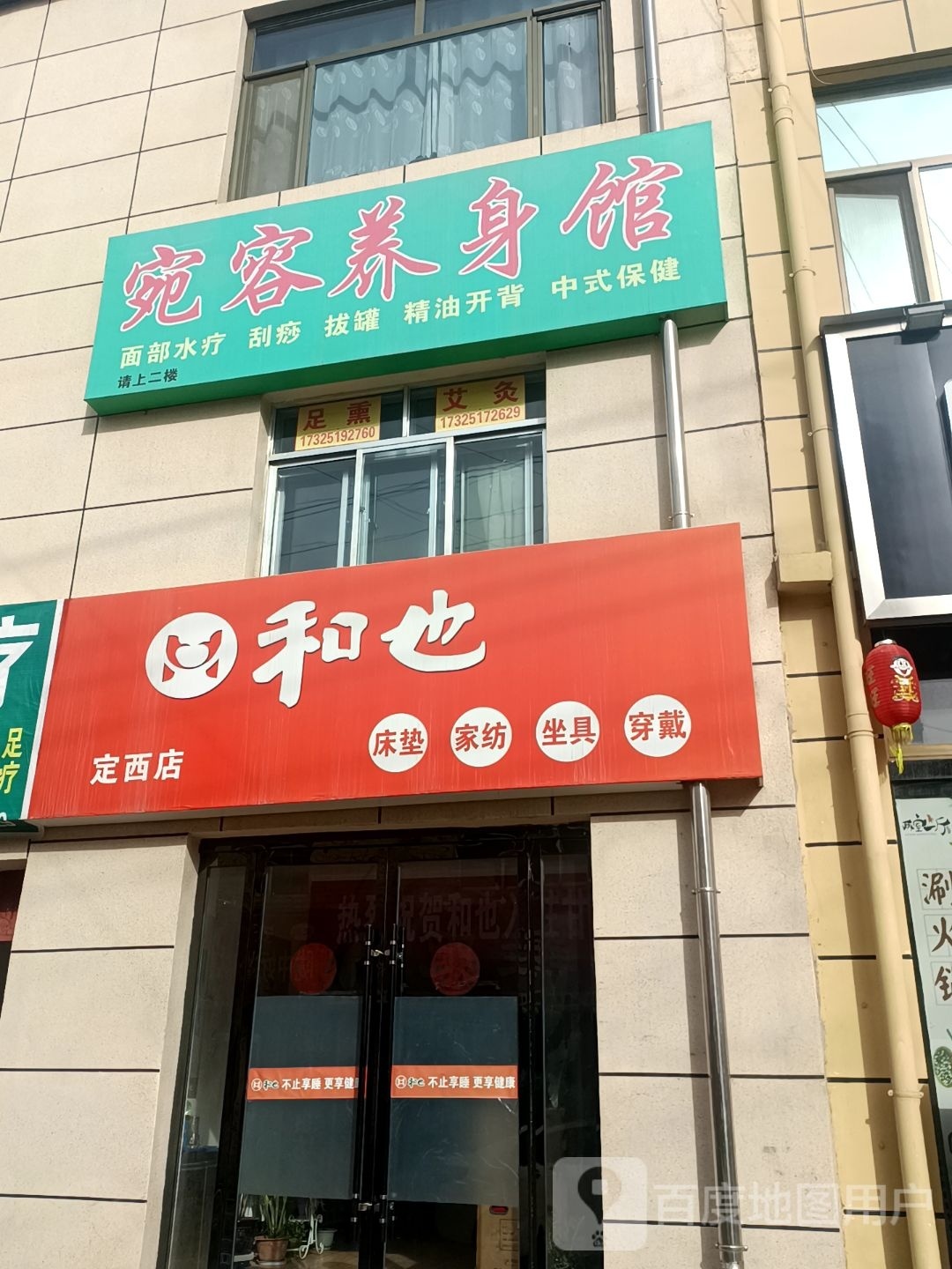 宛容养生馆