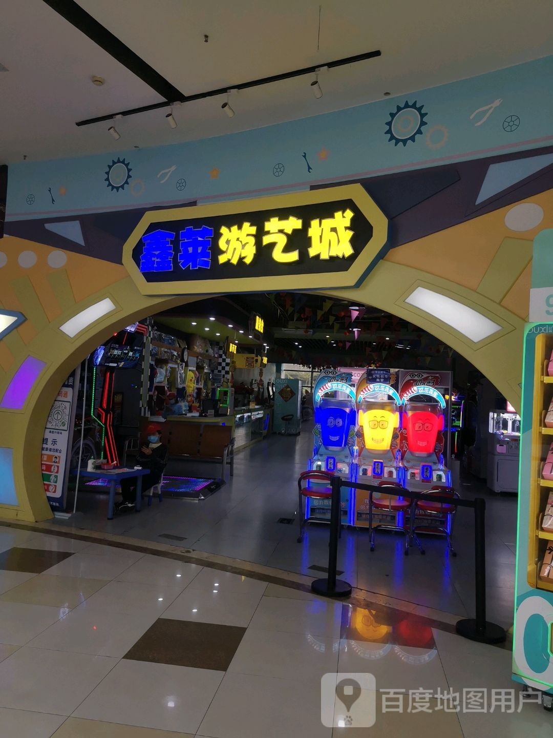 偶予电玩鑫莱游艺城(海韵广场店)