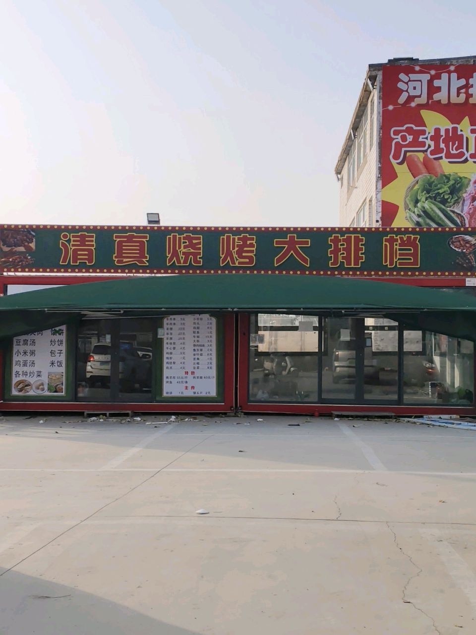 清真烧烤大排档