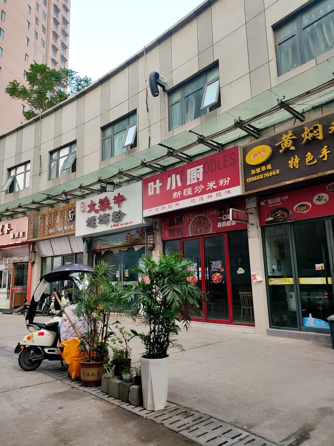 叶小厨新疆炒米粉