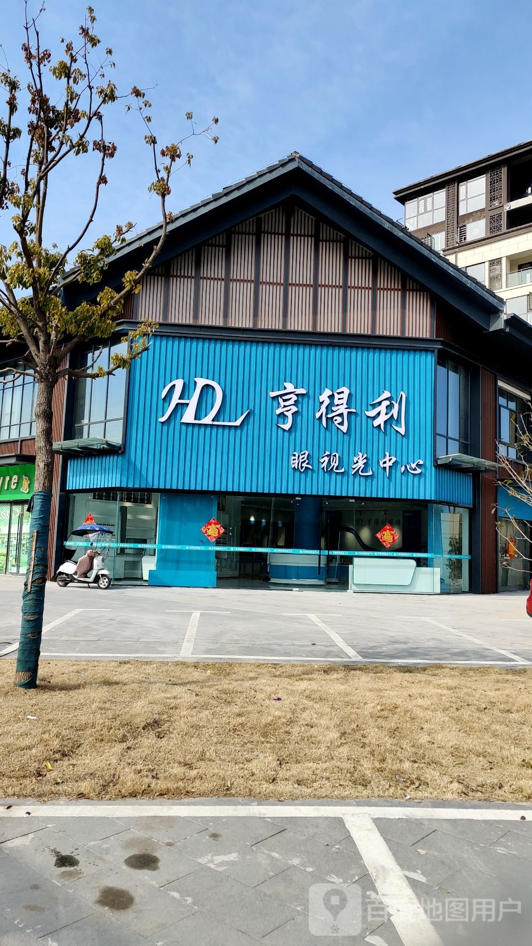 亨得利眼视科中心(皖新江山樾店)
