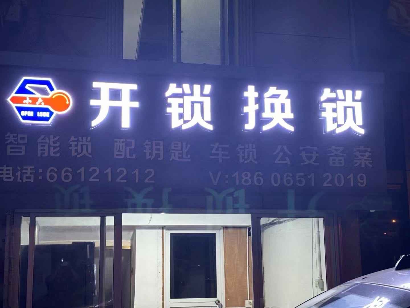 慈溪市小六开锁