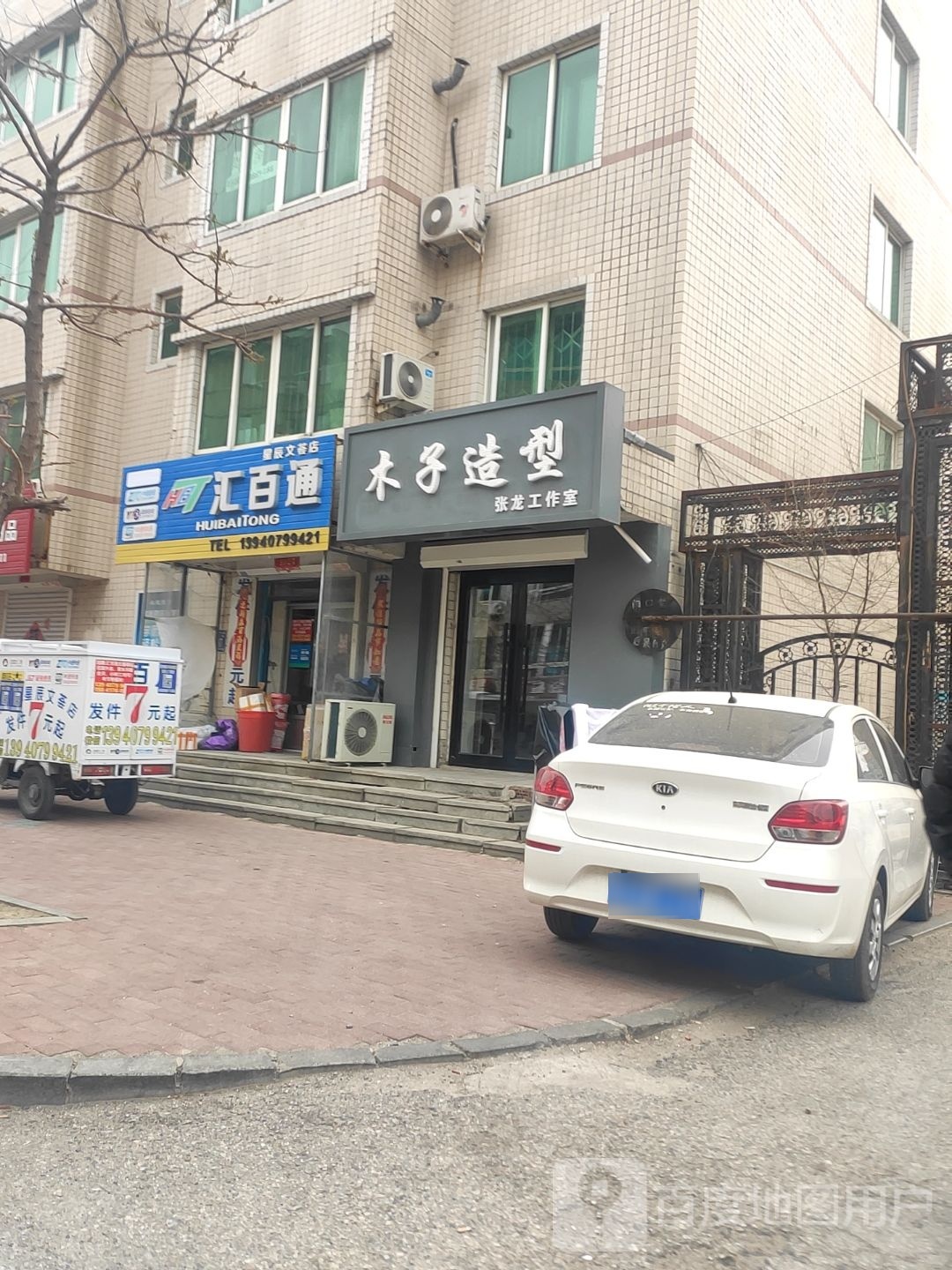 木子造型