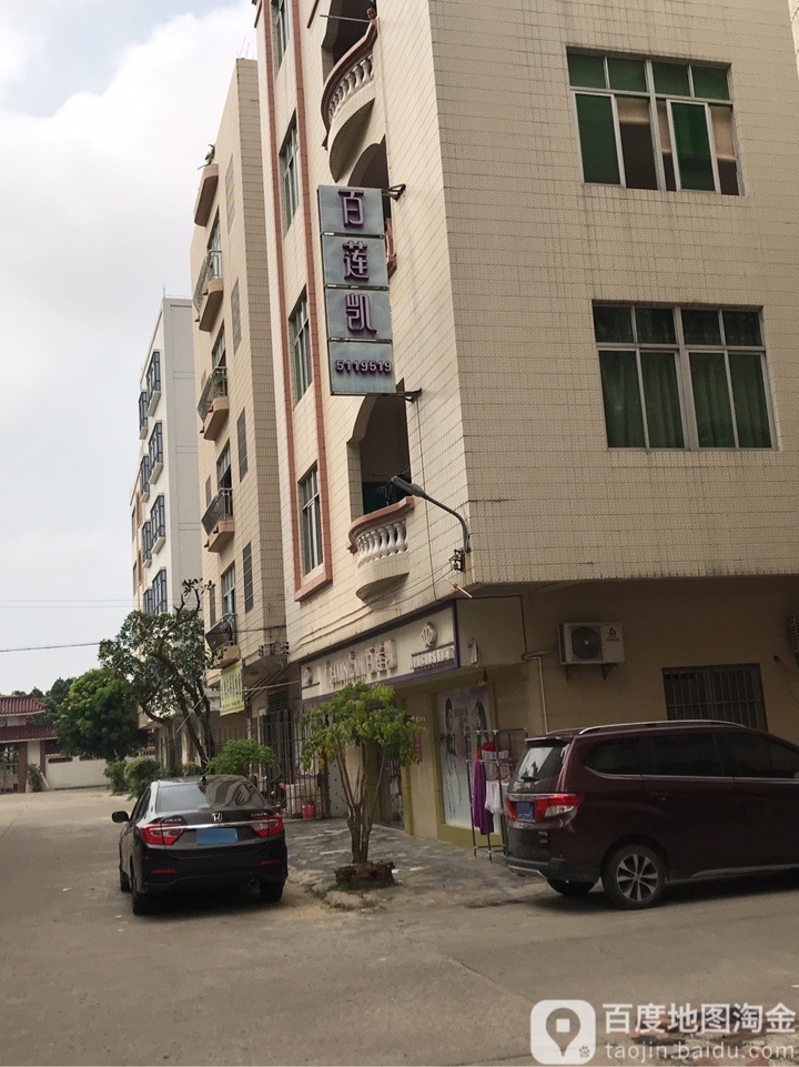 百莲凯(广沿路店)