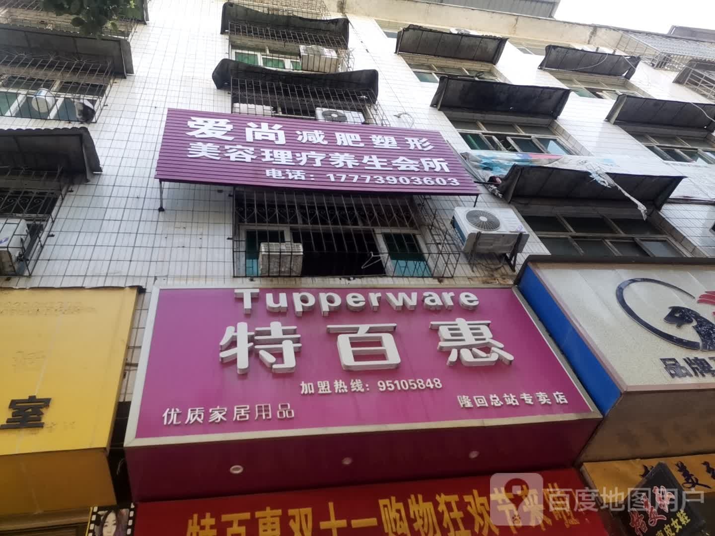 爱尚减肥塑形