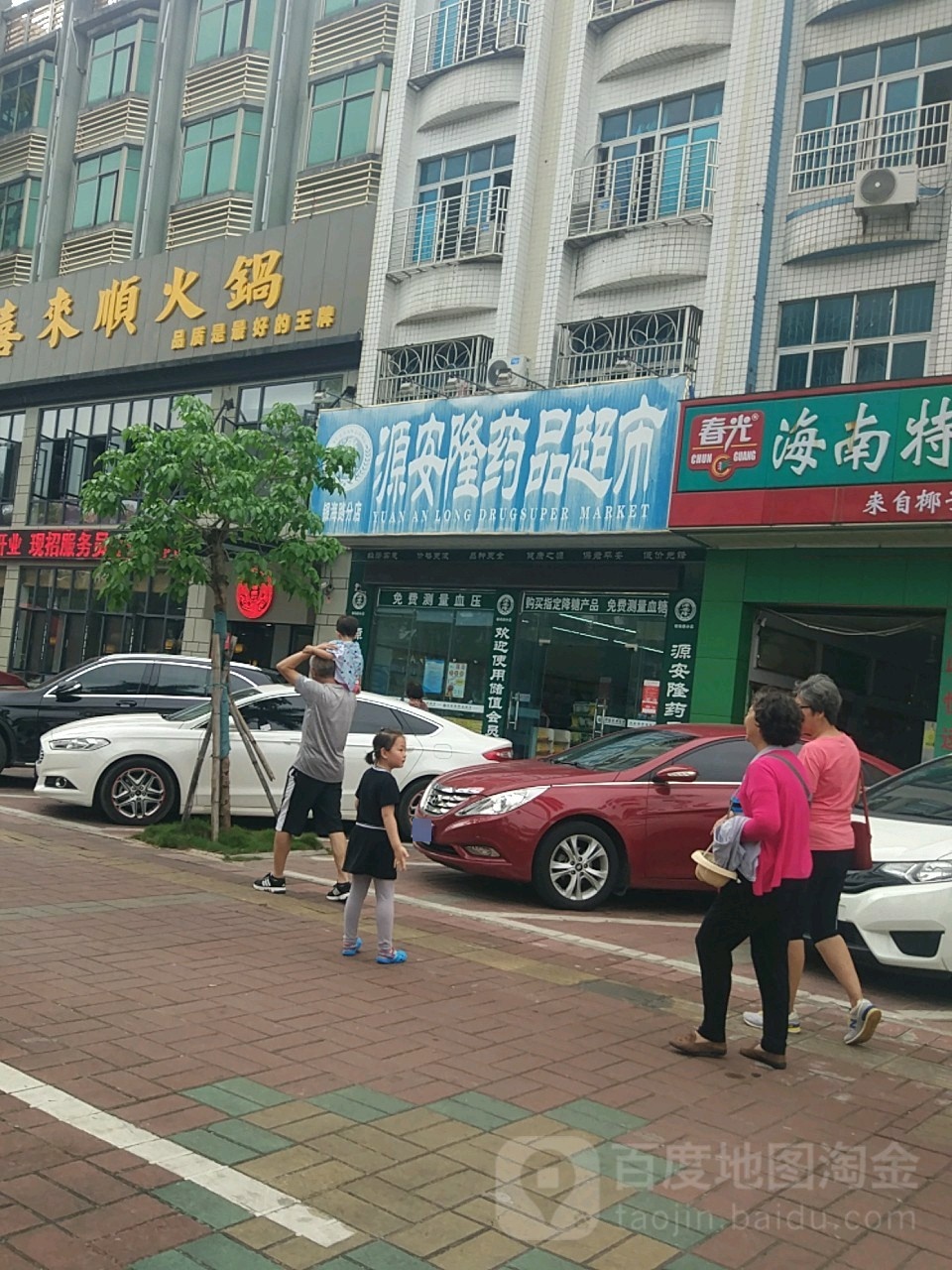 源安隆药品超市(银海路分店)