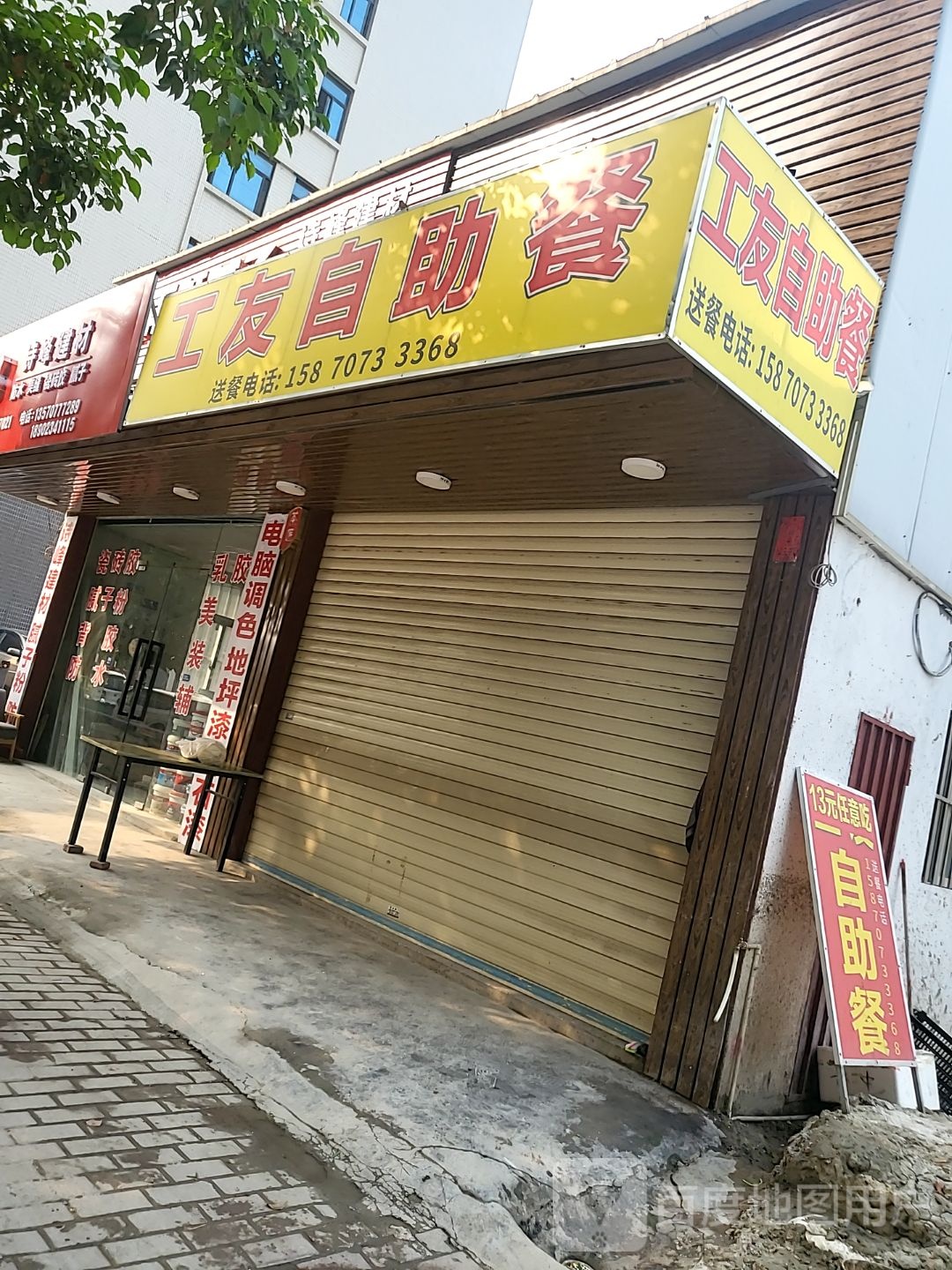 友蒉伢罴工自助餐