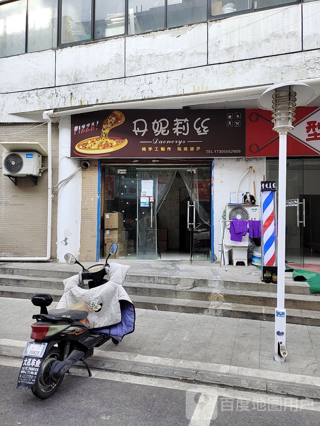 丹妮莉丝手工现烤披萨(春晖店)