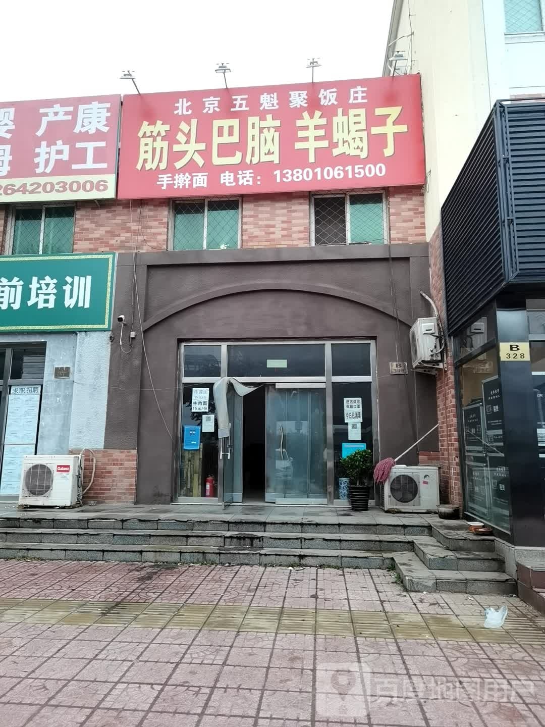 北京五魁聚饭店