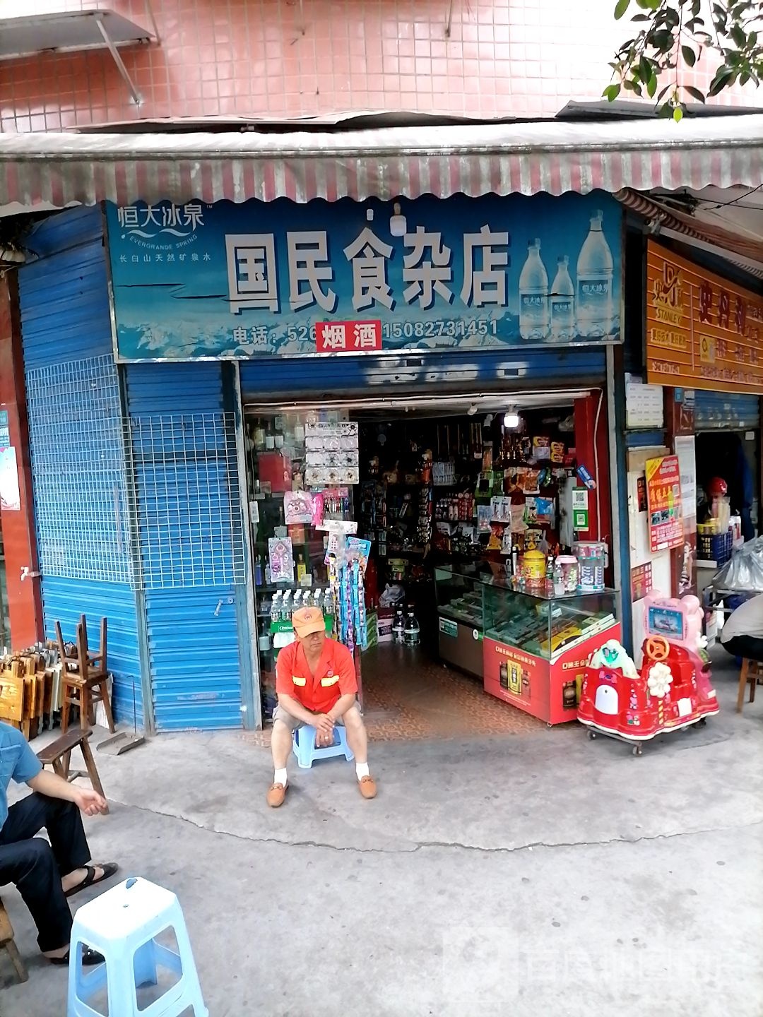 国民食杂店(龙盘街)