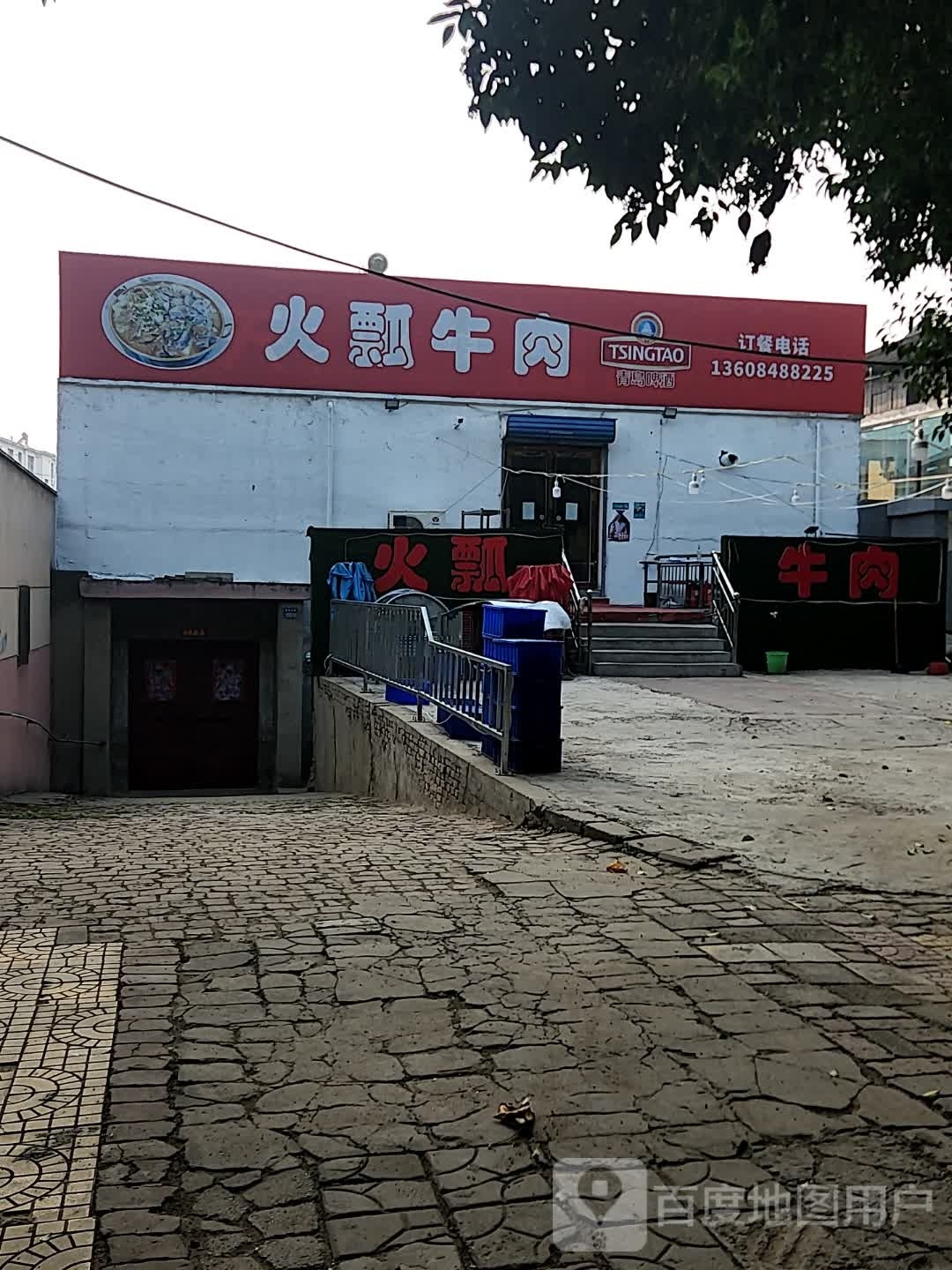 火瓢牛肉(翠林北路店)