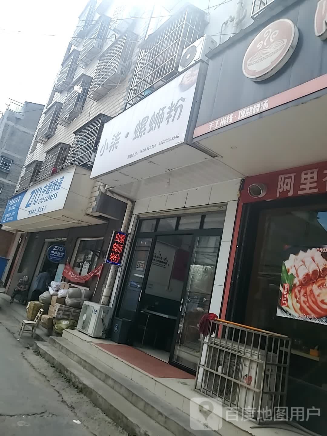 小柒·螺螺蛳粉(师范店)