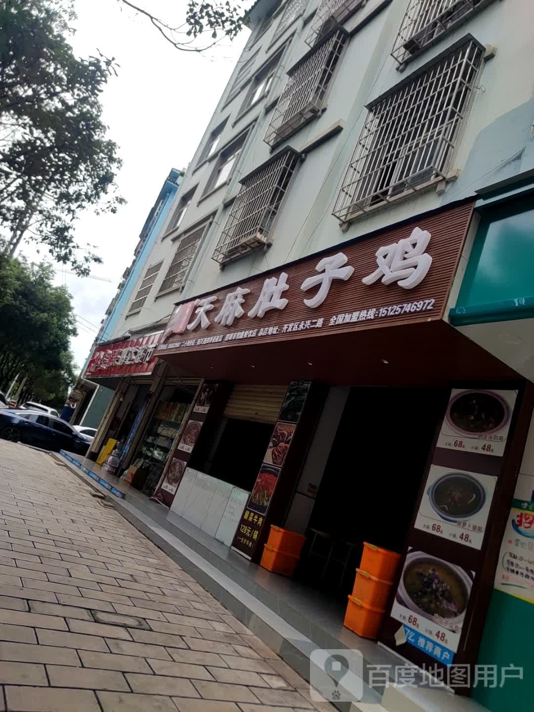 天麻肚子鸡(四季豪庭店)