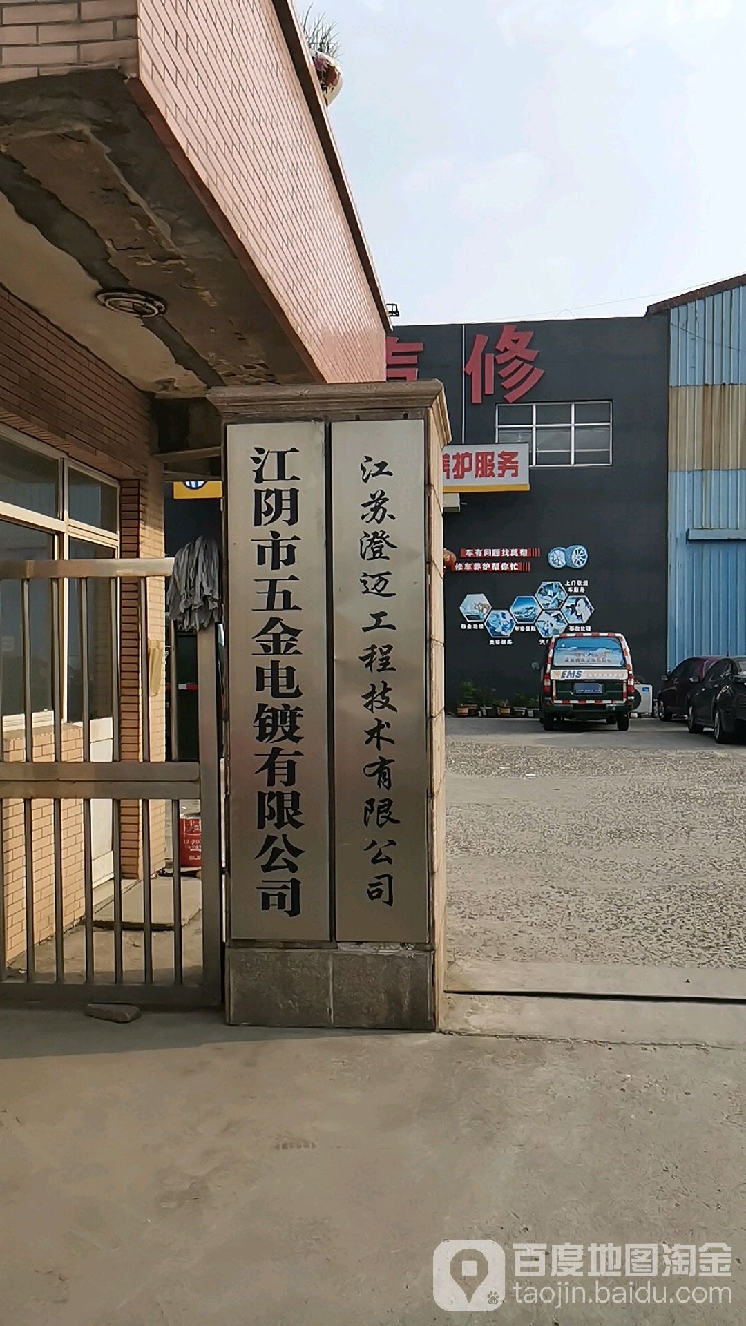 江阴市五金电镀有限公司