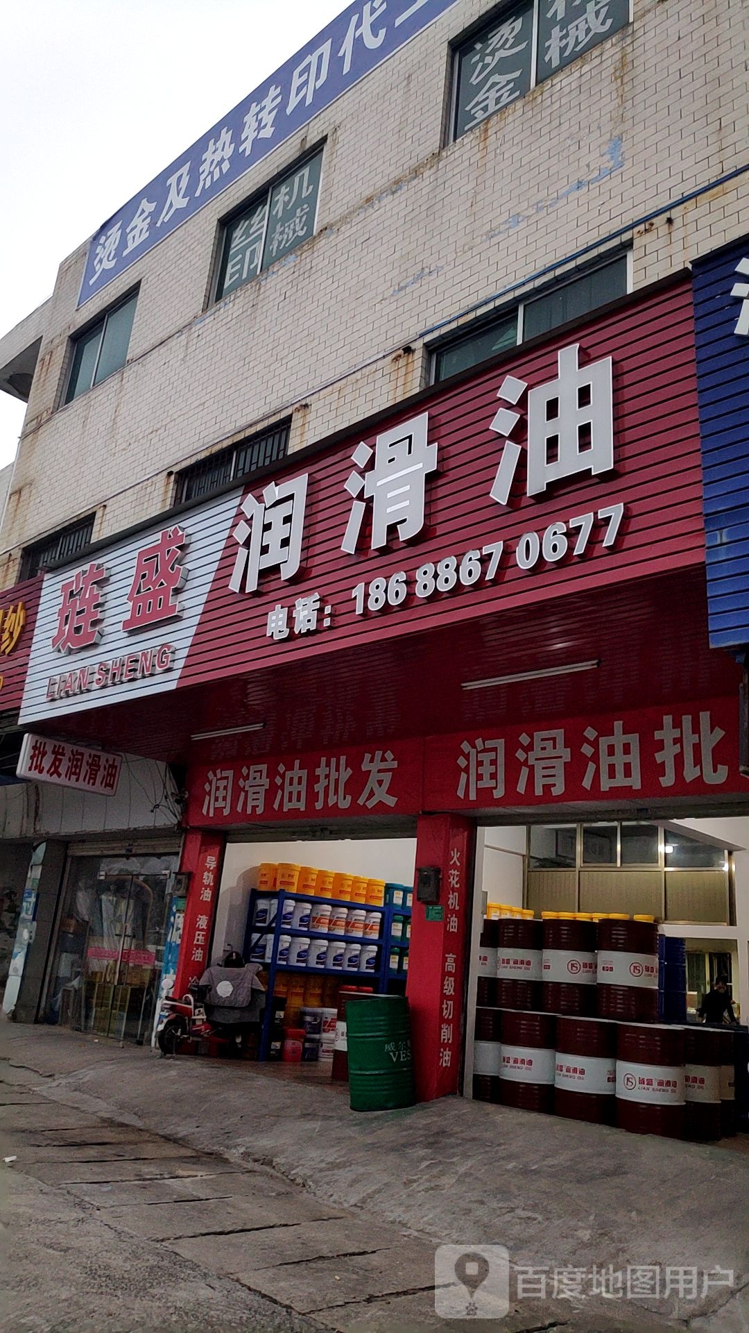 琏盛润滑油