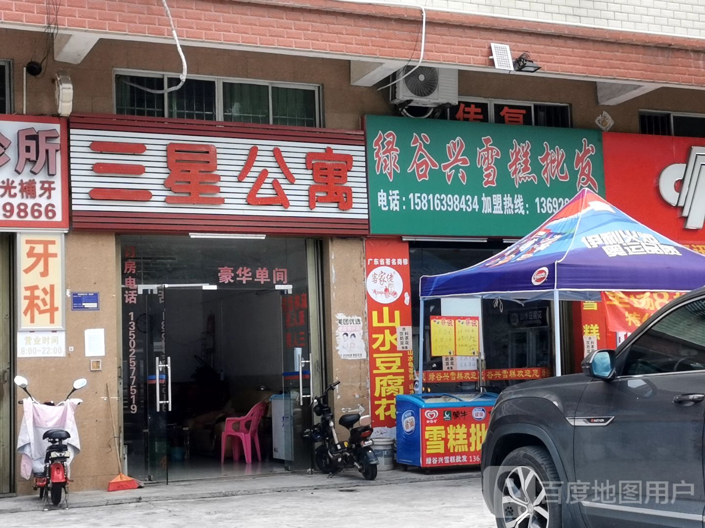 绿谷兴雪糕批发(江北店)