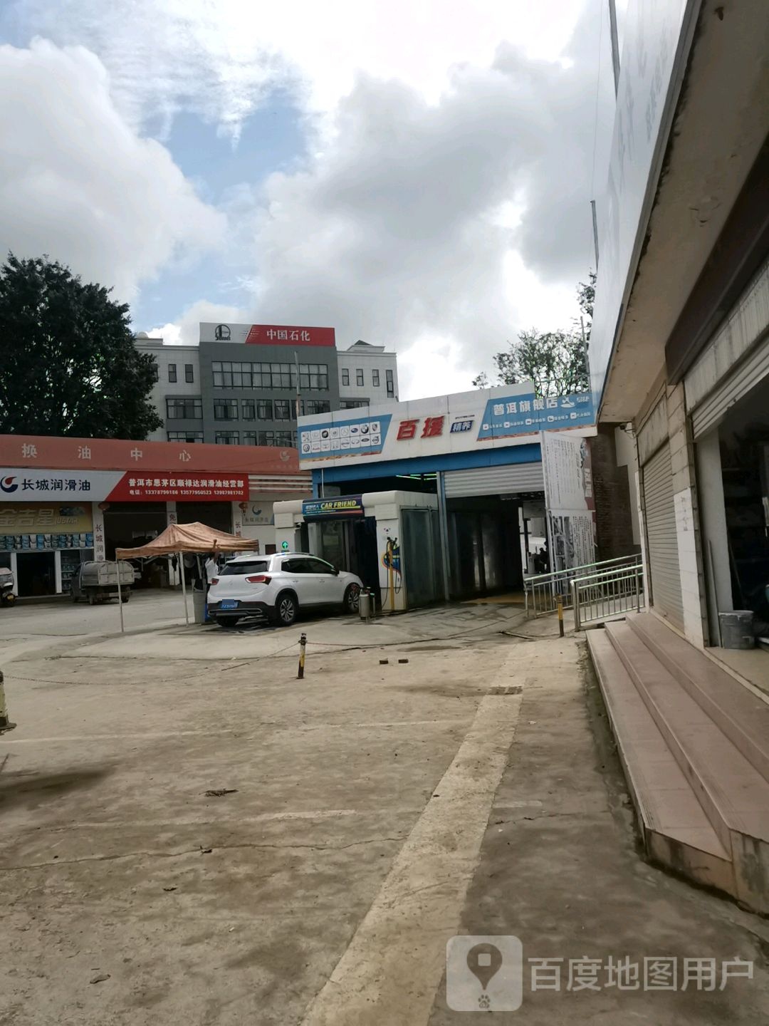 长城区润油(宁洱大道店)