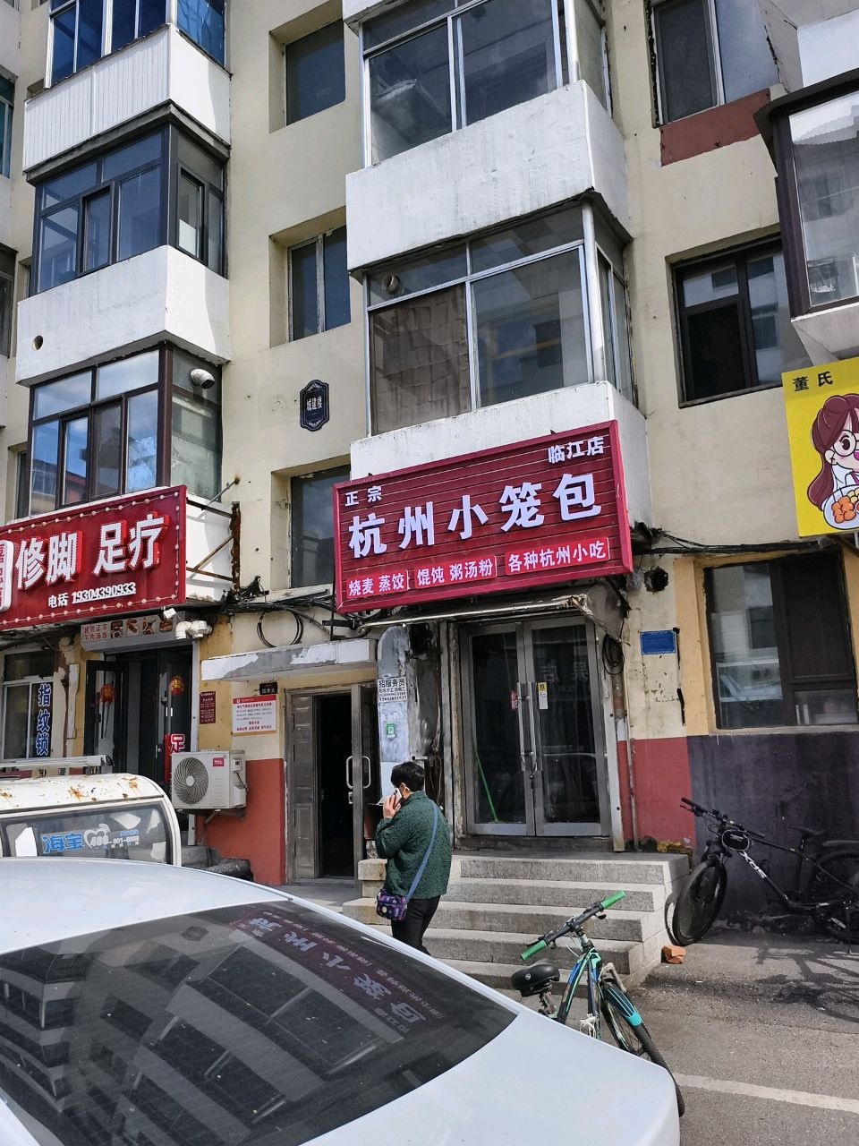 修脚足疗
