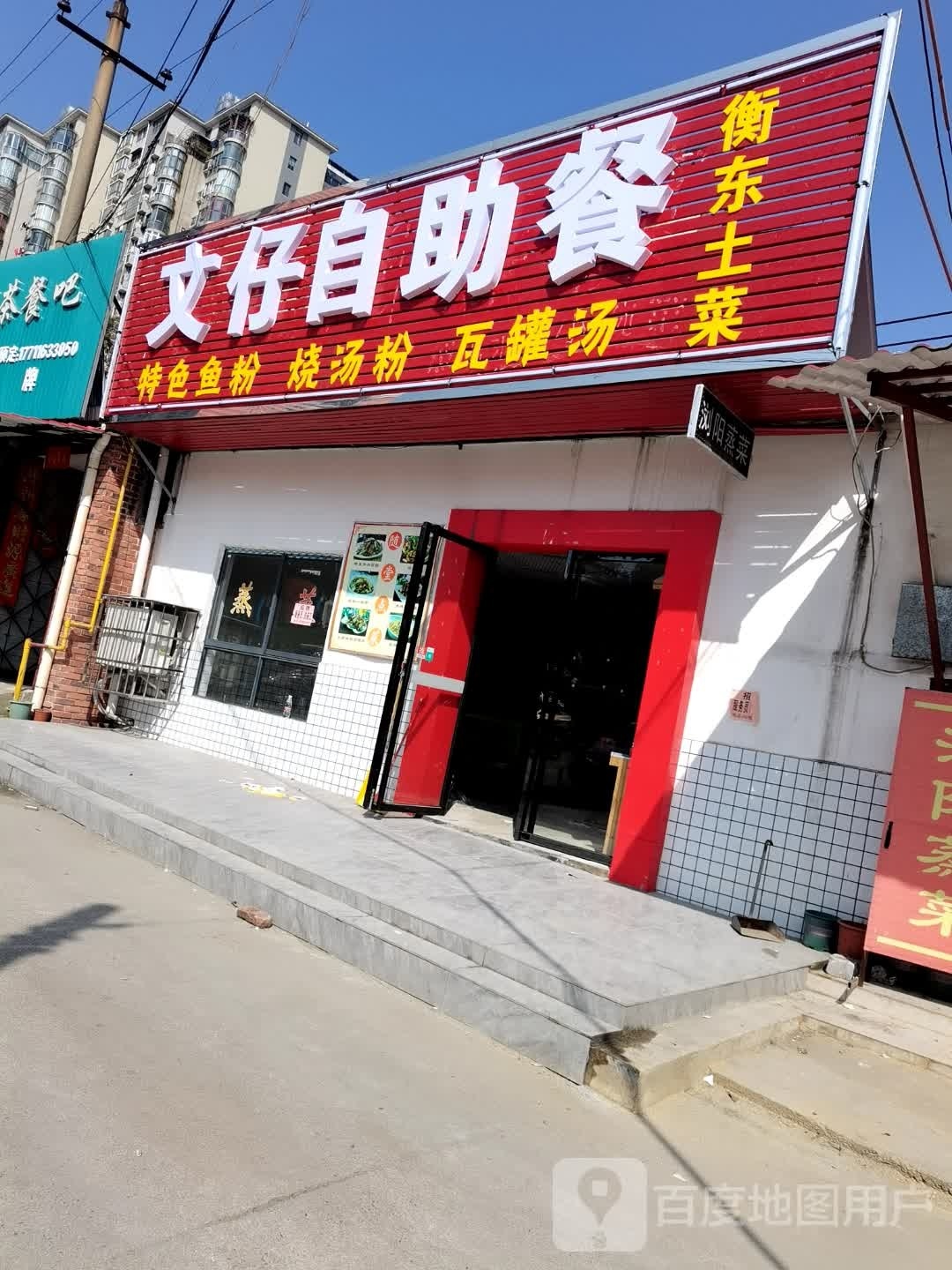 文仔自助