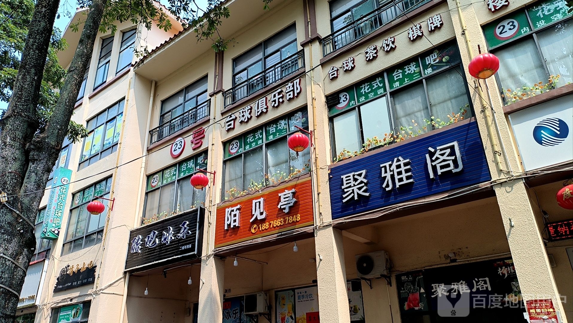 23号台球俱乐部