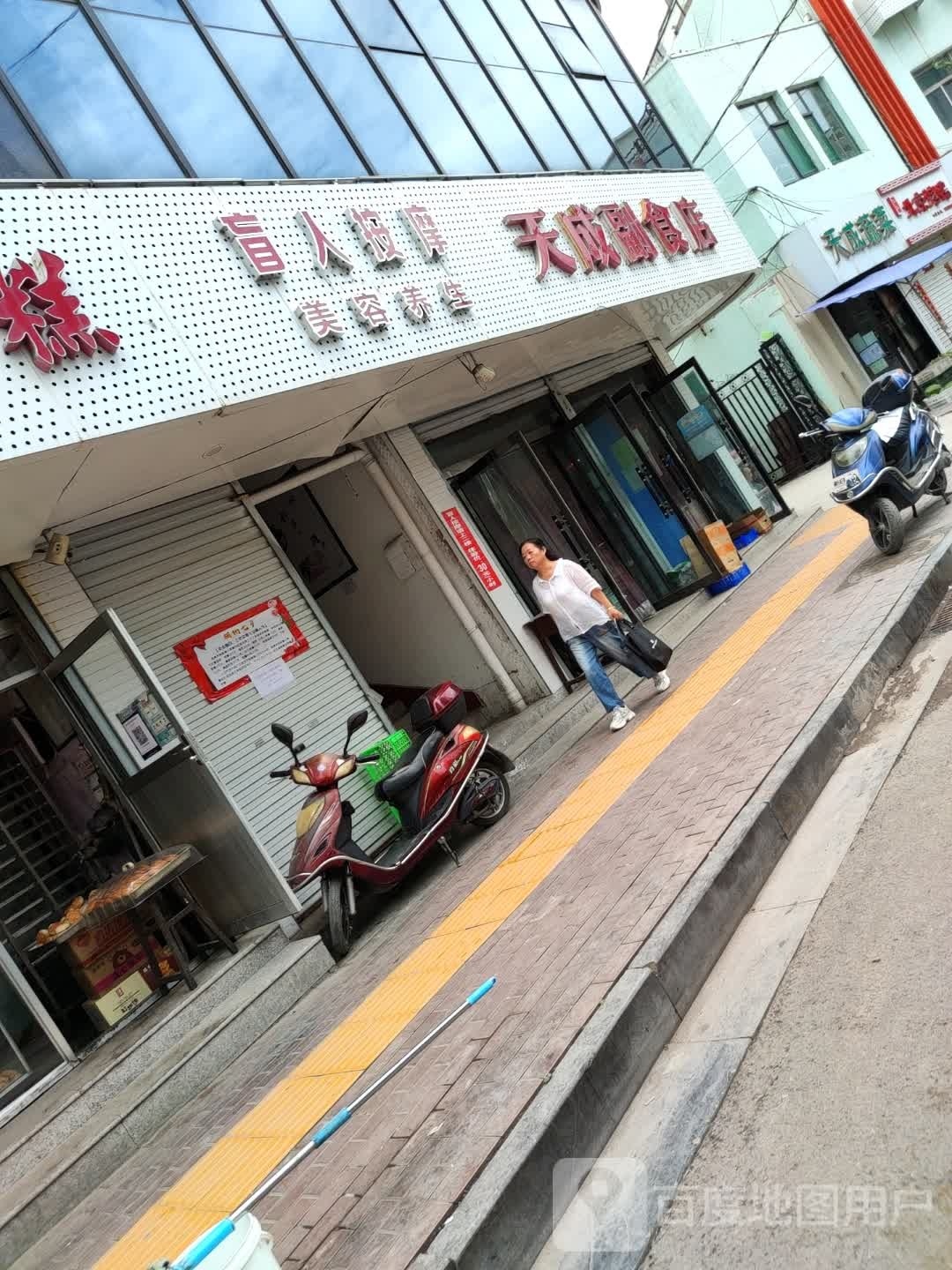 盲人按摩美容养生